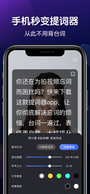 灵敢提词器iPhone版截图5