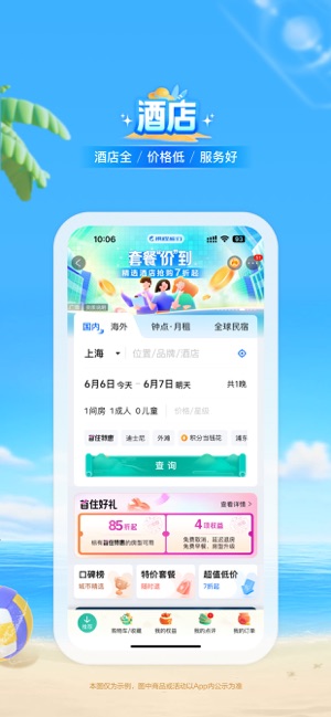 携程旅行iPhone版截图2