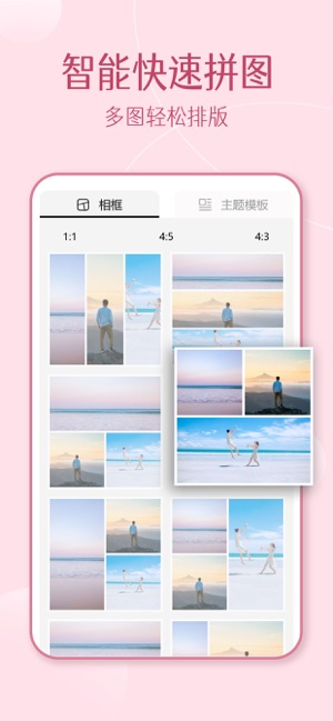 照片拼图软件,图片拼接修图神器iPhone版截图2