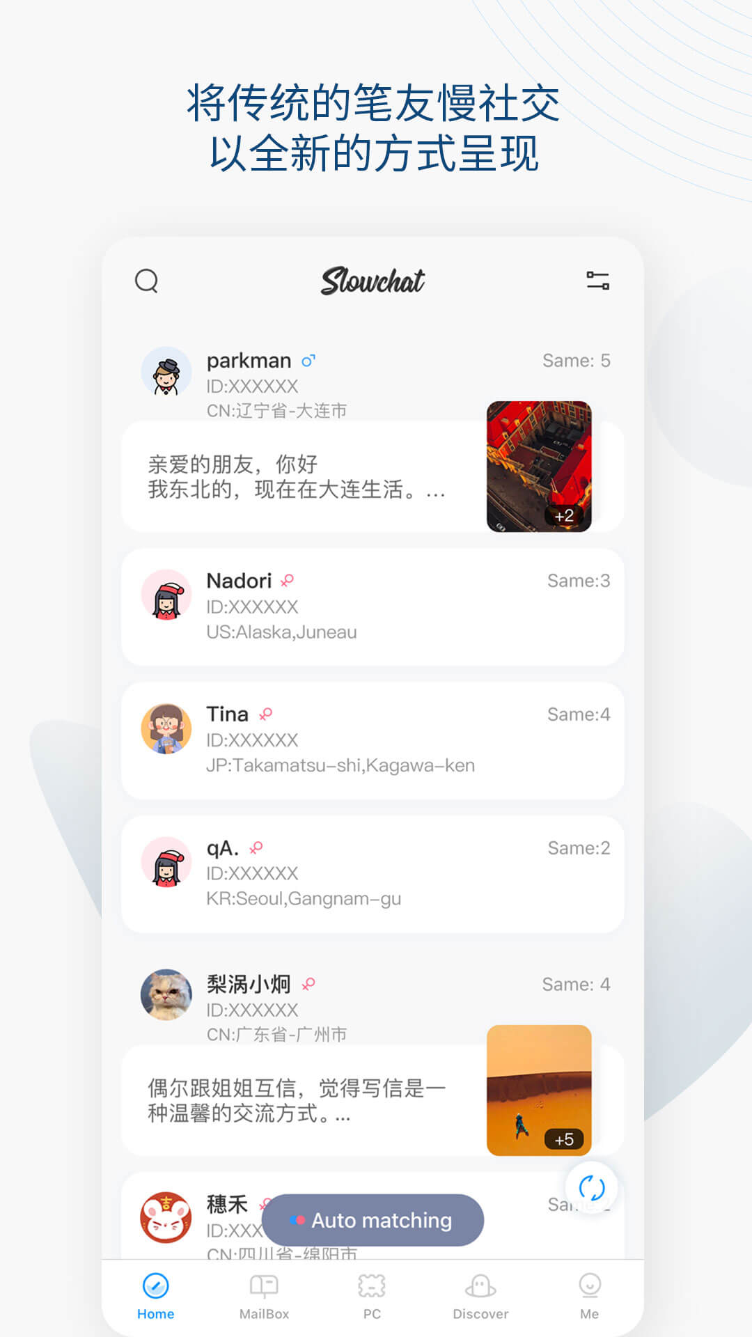 Slowchat截图1