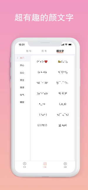 萌兔文字iPhone版截图4