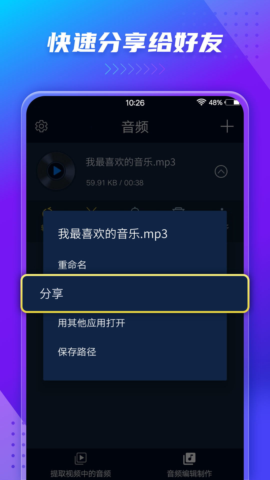 音频音乐提取器截图5