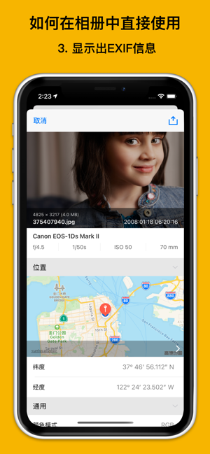 Exif照片查看器iPhone版截图10