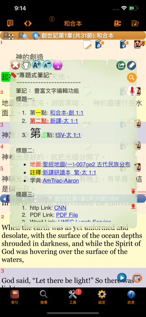 Handy Bible Chinese Pro 隨手讀聖經iPhone版截图4