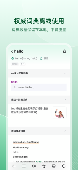德语助手 Dehelper德语词典翻译工具iPhone版截图1