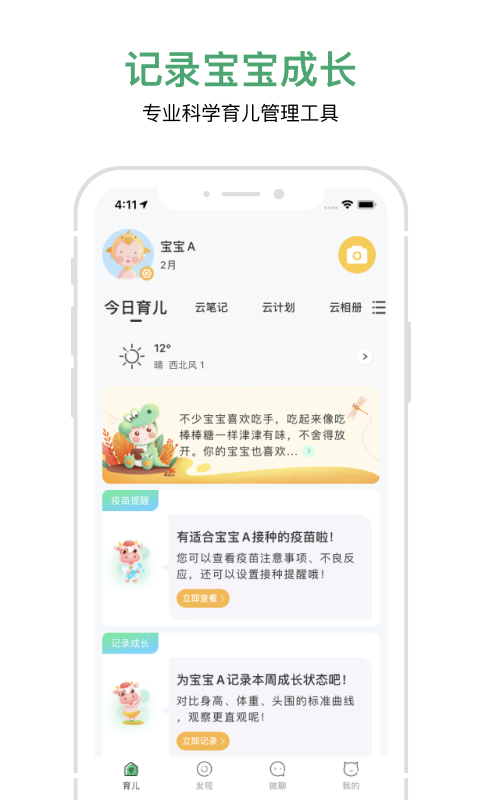 宝宝管家鸿蒙版截图2