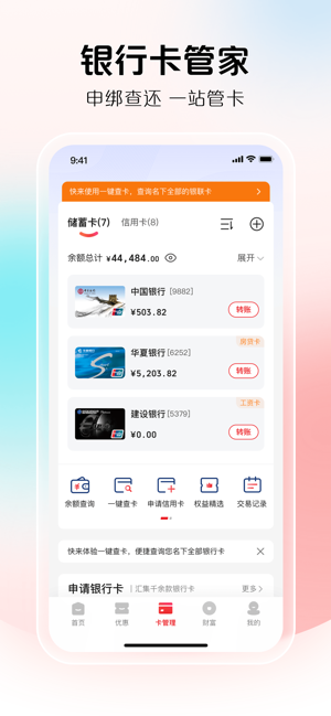 云闪付iPhone版截图4