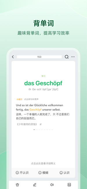 德语助手 Dehelper德语词典翻译工具iPhone版截图3
