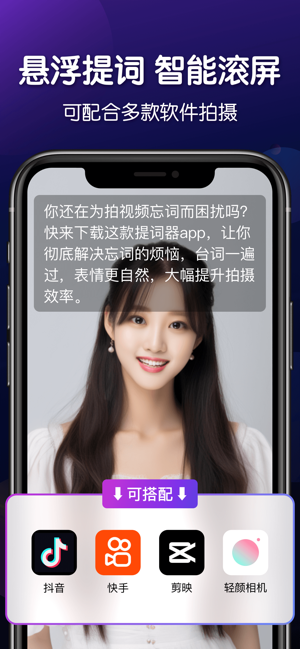 灵敢提词器iPhone版截图2