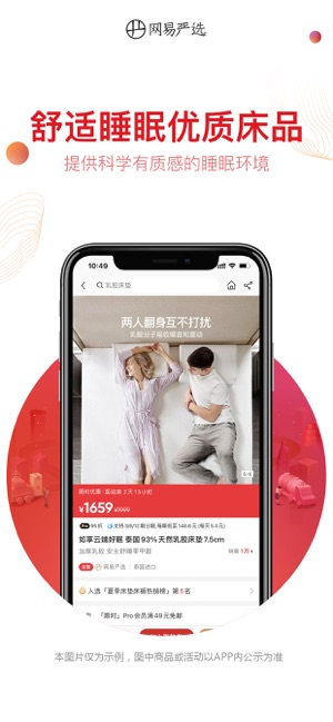 网易严选iPhone版截图3