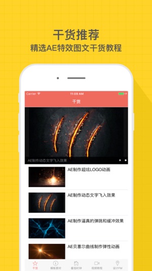 AE特效教程iPhone版截图2