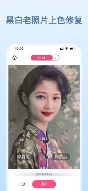 你我当年AI照片修复iPhone版截图6