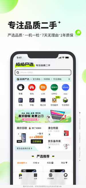 拍拍严选iPhone版截图1