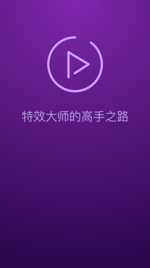 AE特效教程iPhone版截图1