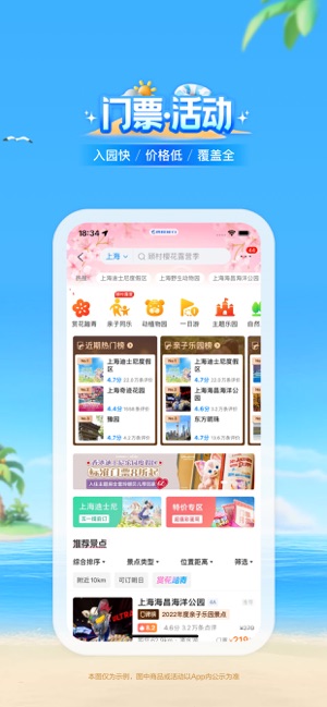 携程旅行iPhone版截图6