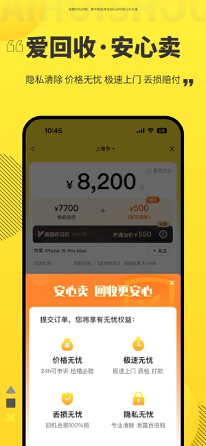 爱回收iPhone版截图2