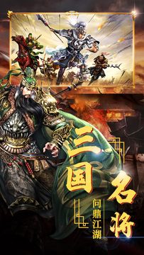 三国传说截图3