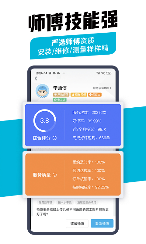 万师傅企业版鸿蒙版截图2