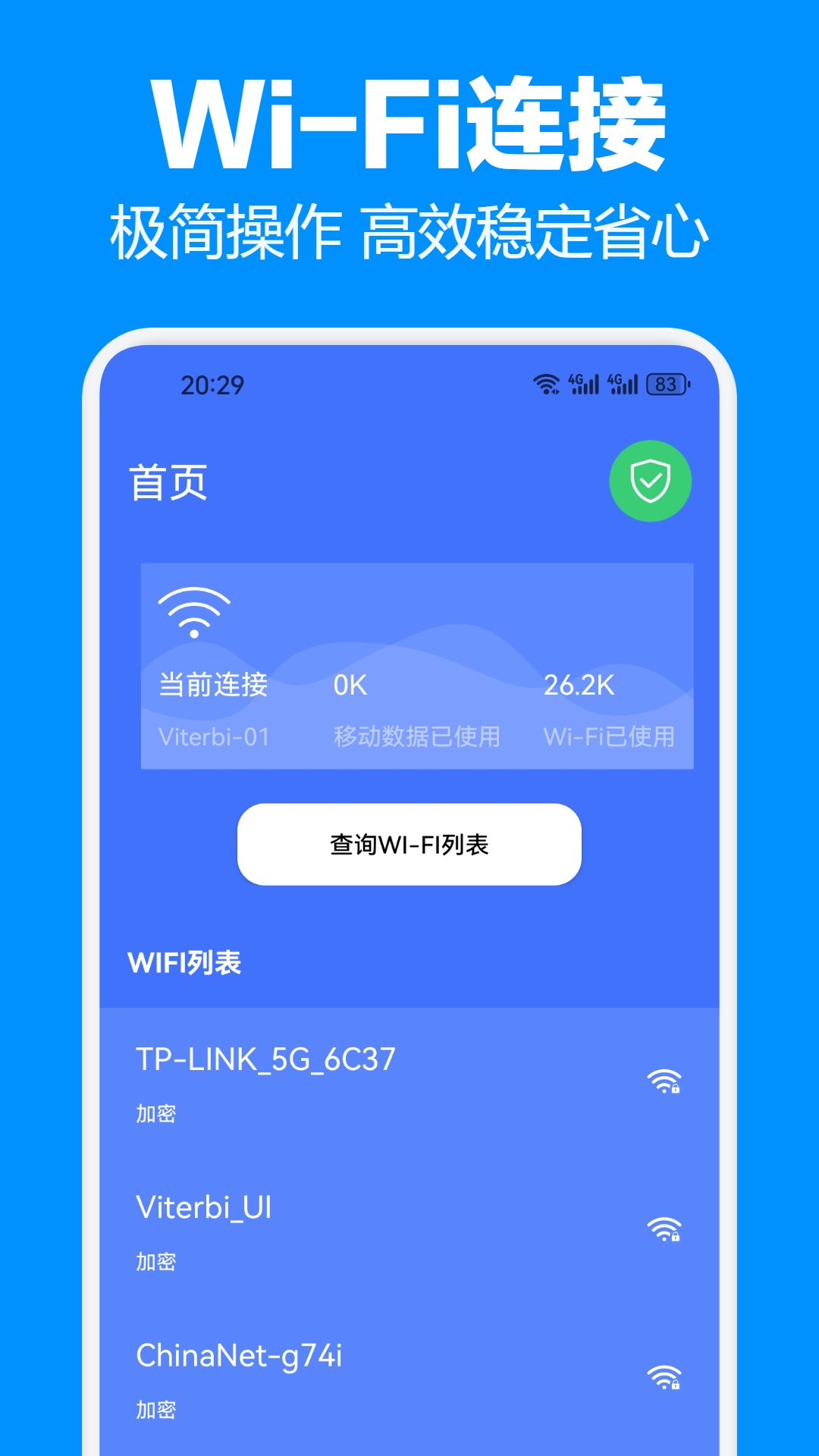 WF万能连接钥匙截图1