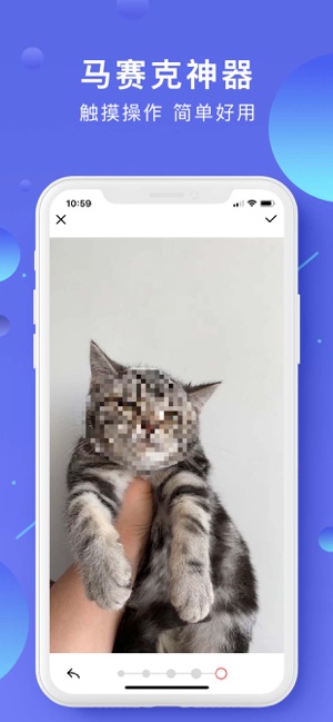 马赛克神器iPhone版截图1