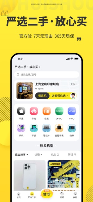 爱回收iPhone版截图3