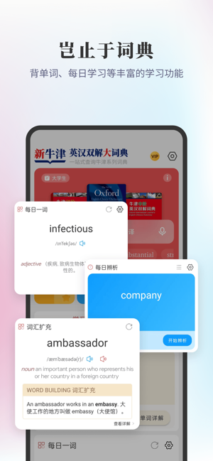 新牛津英汉双解大词典iPhone版截图6