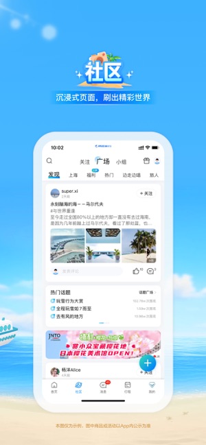 携程旅行iPhone版截图9