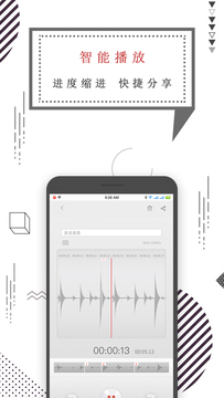 知本随身录音机截图3