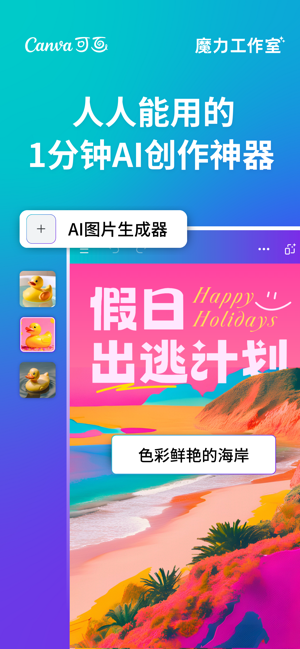 Canva可画iPhone版截图2