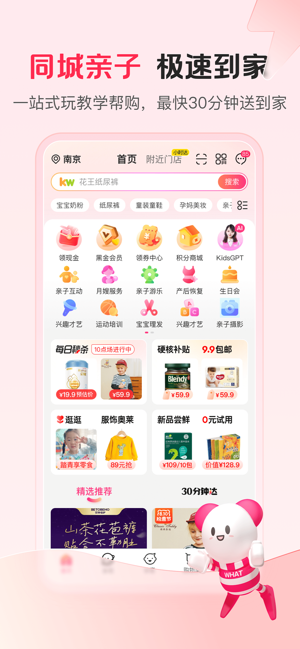 孩子王iPhone版截图1