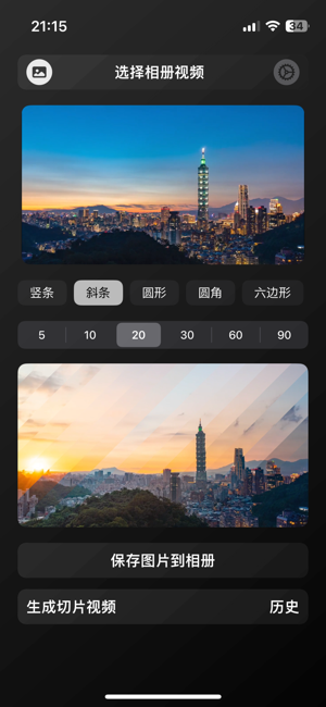 时间切片iPhone版截图2