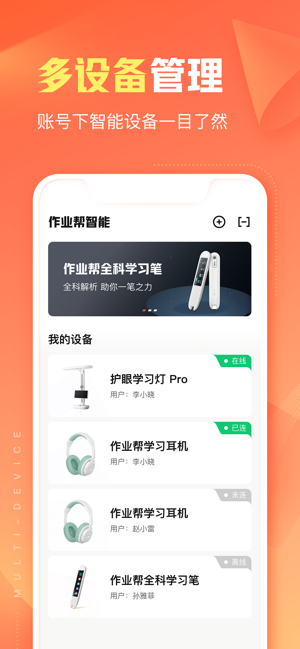 作业帮智能iPhone版截图4