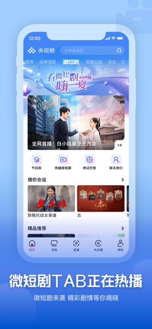 央视频iPhone版截图5