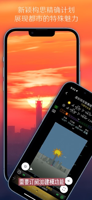 Planit巧摄专业版：风光摄影计划神器iPhone版截图5