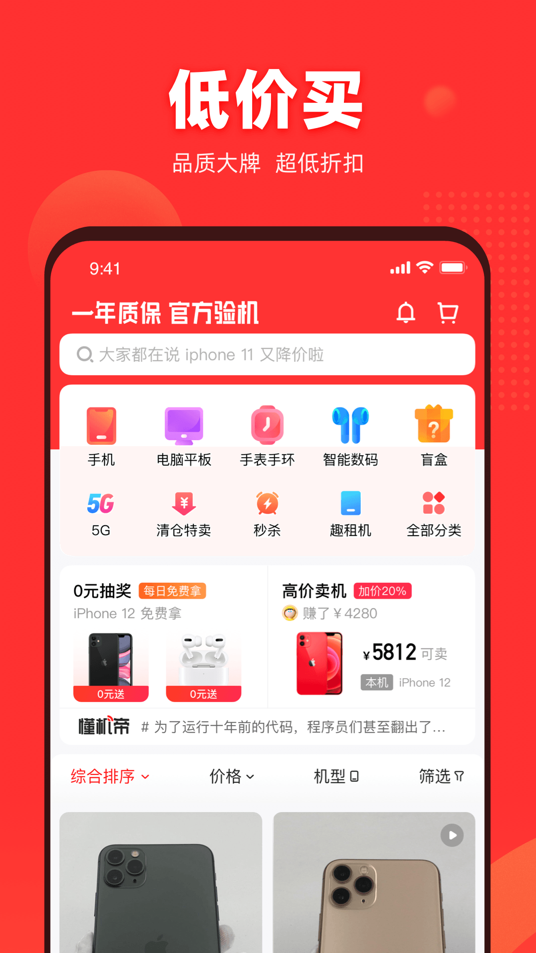 找靓机截图1