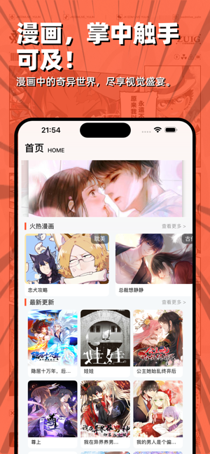 拷贝漫画iPhone版截图1