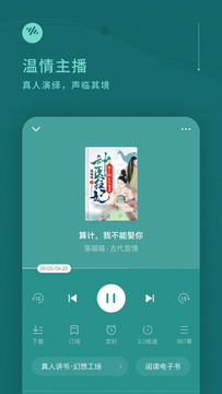 番茄畅听截图3