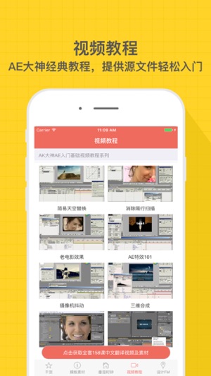 AE特效教程iPhone版截图4