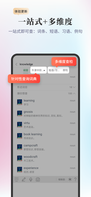 新牛津英汉双解大词典iPhone版截图5