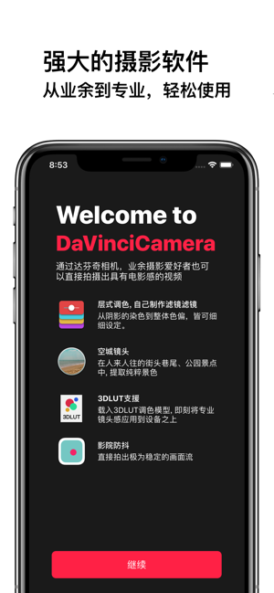 达芬奇相机iPhone版截图2