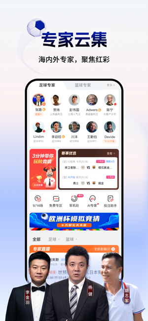 网易红彩iPhone版截图1