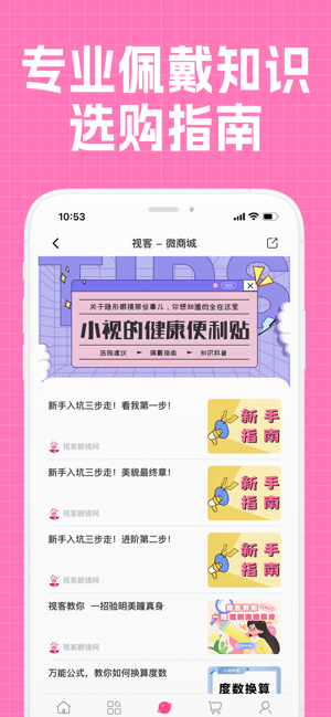 视客眼镜网iPhone版截图7