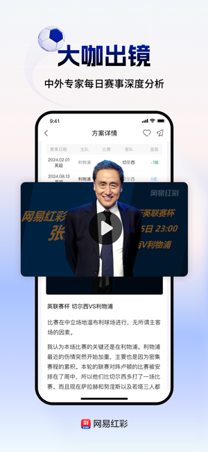 网易红彩iPhone版截图2