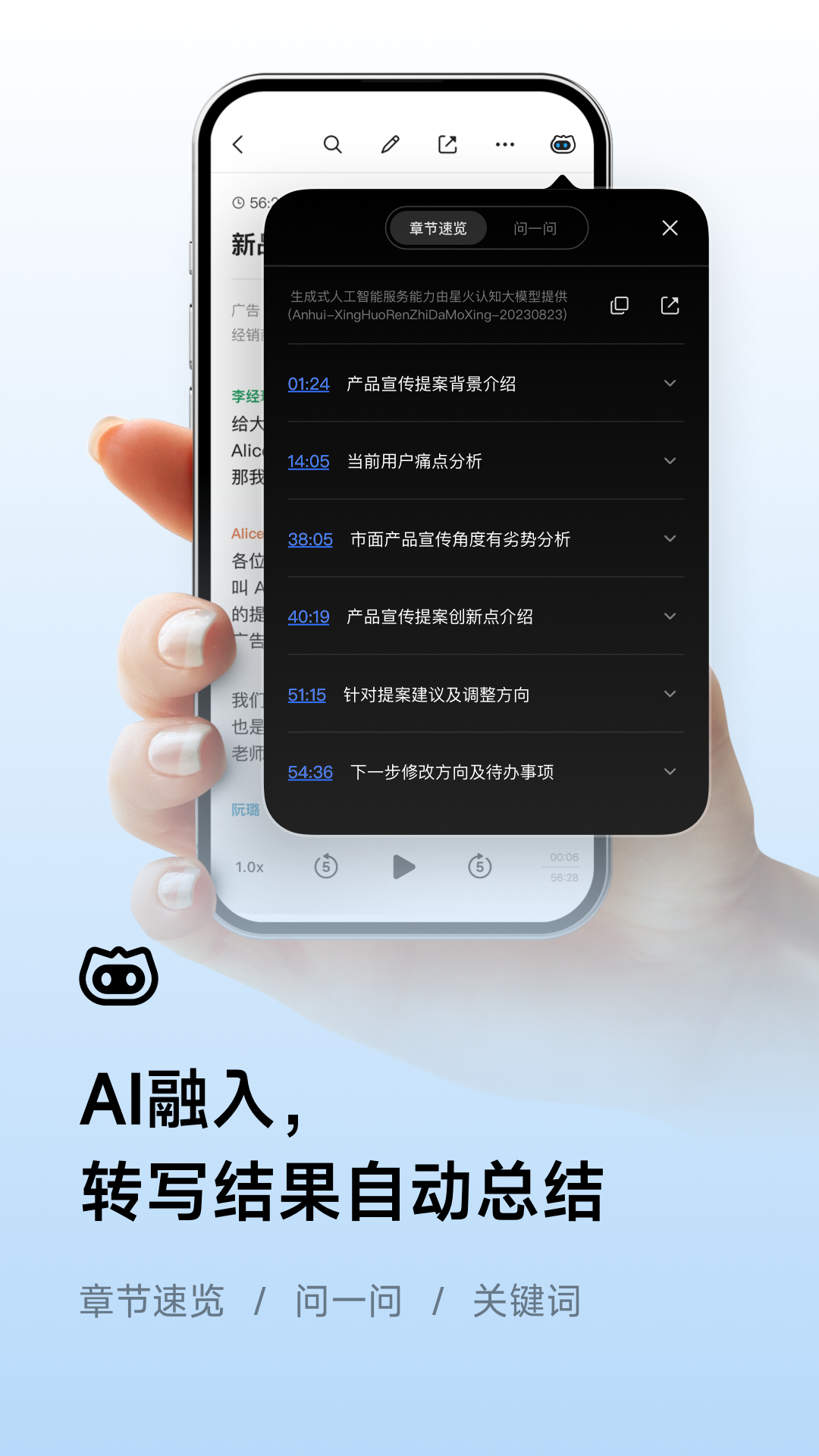 讯飞听见截图5