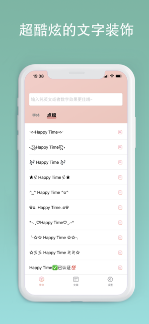 萌兔文字iPhone版截图5