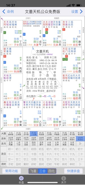 文墨天机®(基础版) 紫微斗数排盘iPhone版截图2