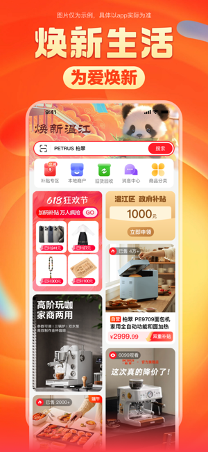 焕新生活iPhone版截图1