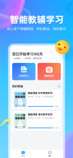 作业帮图书iPhone版截图1