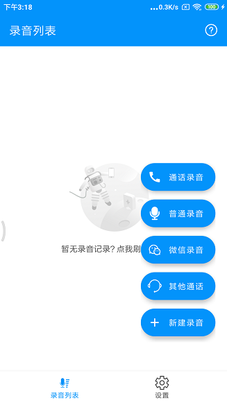 通话录音Pro截图2