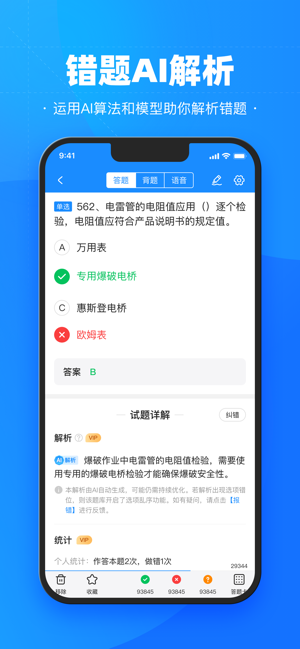 考试宝iPhone版截图5